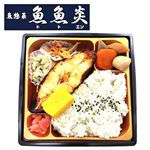 【魚屋謹製】  からすがれい西京焼き弁当