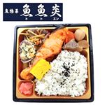 【魚屋謹製】  藻塩仕立て銀さけ塩焼き弁当