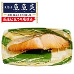 【魚屋の焼魚】銀鮭塩焼き  1切