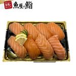 【魚屋の鮨】 魚屋の漬けにぎり鮨asc認証アトランティックサーモン 8貫 【8月29日～8月31日のお受取り】