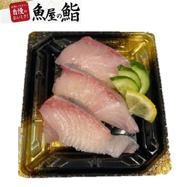 おうちでイオン イオンネットスーパー 魚屋の鮨 ぶり握り鮨 8貫 わさび抜き