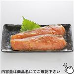 骨取り塩銀鮭の西京漬け80g（100g当たり（本体）258円）1切入 1パック 【10月17日～10月19日のお受取り】