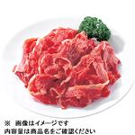 北海道産牛肉小間切れ 100g（100gあたり（本体）298円）1パック