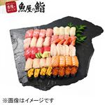 【予約商品】【魚屋の鮨】 本鮪が自慢のご馳走にぎり鮨（いくら・うに・えび入）40貫 【12月30日～1月2日のお受取り】