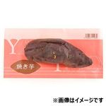茨城県 などの国内産 焼きいも 1袋 【11月10日のお受取り】