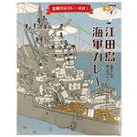 オフィスシン 江田島海軍カレー 230g