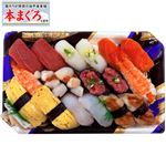 本まぐろ赤身入り9種具材の味わい握り寿司18貫【11時以降のお受取り】