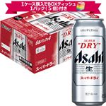 【予約】【景品付】【ケース販売】アサヒビール   スーパードライ 500ml×24本入 ※1ケースにBOXティッシュ5個付き 【5月3日~5月5日配送】