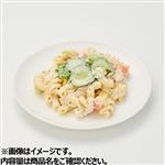 野菜と玉子の3種マカロニサラダ小