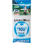 プラテック 折りたたみ水タンク10L