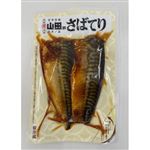 とろさば照焼真空  2枚