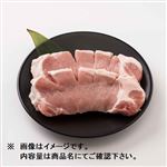 アメリカ産 豚肉ロースステーキ用（グローブカット）450g（100gあたり（本体）98円）1パック 【5月15日～5月18日のお受取り】
