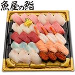 【予約】【魚屋の鮨】  魚屋のご馳走にぎり鮨（いくら・えび入）3人前 1パック （わさび抜き） 【注文より4日後以降のお受取り ★】