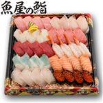 【予約】【魚屋の鮨】  魚屋のご馳走にぎり鮨（いくら・えび入）4人前 1パック （わさび抜き） 【注文より4日後以降のお受取り ★】
