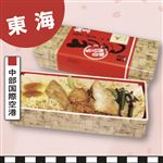 【予約】中部国際空港  純系名古屋コーチンとりめし 1個 【消費期限：当日24時】　【3月22日のお受取り】