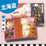 【予約】根室本線・根室駅  うにかにいくら弁当 1個 【消費期限：当日23時】　【3月23日のお受取り】