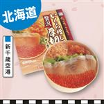 【予約】新千歳空港  いくら増し増し贅沢厚切りサーモン弁当 1個 【消費期限：当日23時】　【3月23日のお受取り】