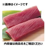 中国産太平洋海域他 きはだまぐろ（解凍）刺身用200g（100g当たり（本体）298円）1パック 【11月16日のお受取り】