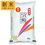神明 無洗米宮崎県産コシヒカリ 5kg【入荷が不安定になっております】