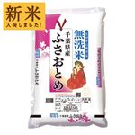 千葉県産 無洗米 ふさおとめ 5kg 