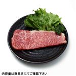 国産 黒毛和牛ロース（リブロースまたはサーロイン）ステーキ用 180g（100gあたり（本体）798円）1パック 【11月20日～11月24日の受取り】