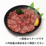 アメリカ産 牛タン塩焼用 80g（100gあたり（本体）798円）1パック  【4／30～5／5配送】