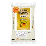【予約】 全農茨城本部 新米 無洗米 茨城県産 こしひかり 5kg 【北関東限定100点】 【10月25日～10月29日のお受取り】