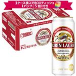 【予約】【景品付】【ケース販売】キリンビール   ラガービール 500ml×24本入 ※1ケース購入でボックスティッシュ1パック（5個）付き 【12月5日~12月7日のお受取り】