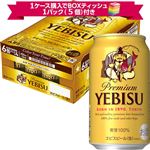 【予約】【景品付】【ケース販売】サッポロビール   エビスビール 350ml×24本入 ※1ケース購入でボックスティッシュ1パック（5個）付き 【12月5日~12月7日のお受取り】