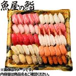 【予約】【魚屋の鮨】  本鮪と自慢のネタのご馳走にぎり鮨 50貫 （わさび抜き） 【12月31日～1月3日のお受取り】