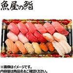 【予約】【魚屋の鮨】  本鮪が主役のご馳走にぎり鮨 20貫 （わさび抜き） 【12月25日～12月30日のお受取り】