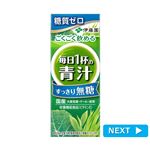 伊藤園 毎日一杯の青汁無糖 200ml