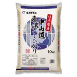 【予約】 ギフライス 岐阜県産中山道東濃こしひかり 10kg 【4月25日～4月29日配送】