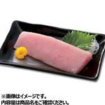 中国産太平洋海域他 びんちょうまぐろ（解凍）刺身用 200g（100gあたり（本体）198円）【9／26～27配送】