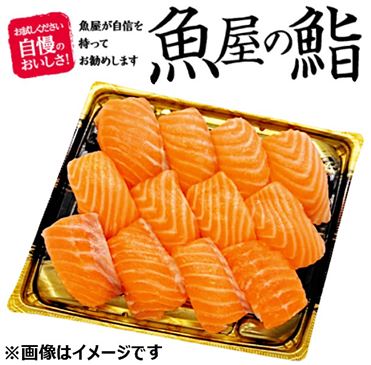 おうちでイオン イオンネットスーパー 【ごちそう予約】【魚屋の鮨