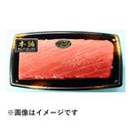 マルタ産ほか 本まぐろ中とろ（養殖・解凍）刺身用 150g（100gあたり（本体）598円）1パック  【3／20～3／23お渡し】