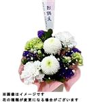 お供えアレンジ ひだまり 1個【置き楽配送指定不可】