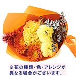 【ごちそう予約】季節のブーケ（オレンジイエロー系）1束【4～10日後お渡し】【置き楽配送指定不可】