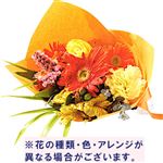 【ごちそう予約】季節のブーケ（オレンジイエロー系）1束【4～10日後お渡し】【置き楽配送指定不可】