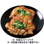 ねぎ塩グリルチキン 大 1パック【12時以降の配送限定】