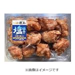 3種塩の極み 香味野菜の旨み唐揚げ 400g 1パック