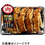 絶賛肉餃子 10個入【12時以降の配送限定】