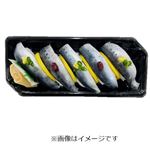 酢〆いわしの握り寿司5貫 1パック【平日配送限定】【12時以降の配送限定】