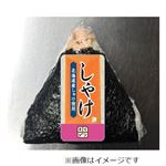 おにぎり しゃけ 1個【16時以降の配送限定】