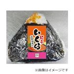おにぎり 紅子いくら白醤油漬け 1個【16時以降の配送限定】
