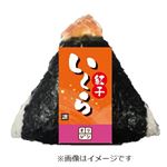 おにぎり 紅子いくら 1個