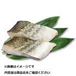 ロシア産原料使用 すけそうだら（うす塩）切身 5切れ1パック   【11／8お渡し】