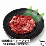 国産 黒毛和牛切りおとし 230g（100gあたり（本体）398円）1パック  【6／8お渡し】