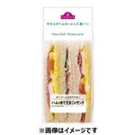 ハムとゆでたまごのサンド 1パック