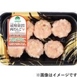 トップバリュ グリーンアイ ナチュラル 純輝鶏使用肉だんご プレーン 90g（100gあたり（本体）220円）1パック